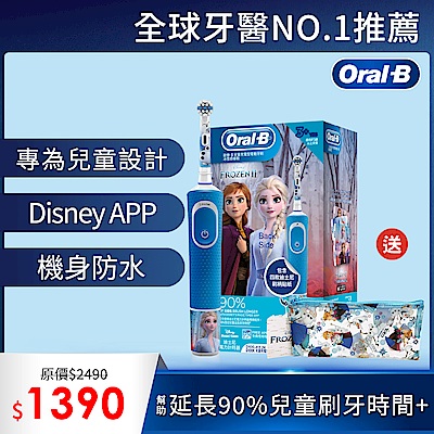 德國百靈Oral-B-充電式兒童電動牙刷D100-KIDS(冰雪奇緣)