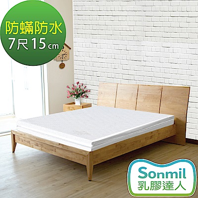 Sonmil乳膠床墊 雙人7尺 15cm乳膠床墊 防蟎防水