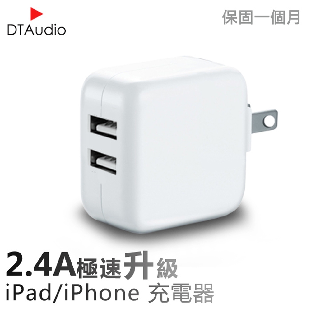 Ipad充電頭12w Apple充電頭iphone Ipad 快充豆腐頭 Dtaudio 充電器 Yahoo奇摩購物中心