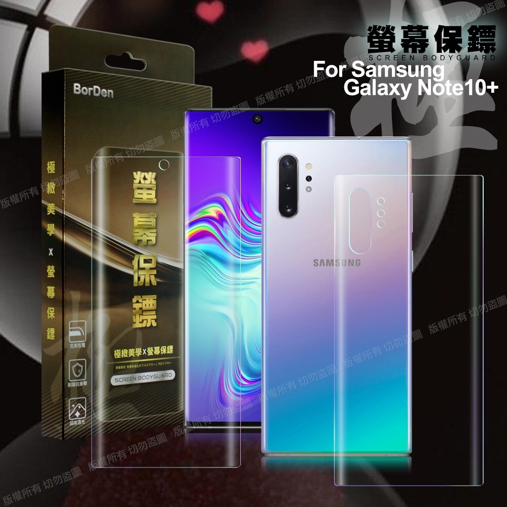 BorDen亮面極緻螢幕保鏢三星GalaxyNote10+ 滿版自動修復保護膜前後保護貼組