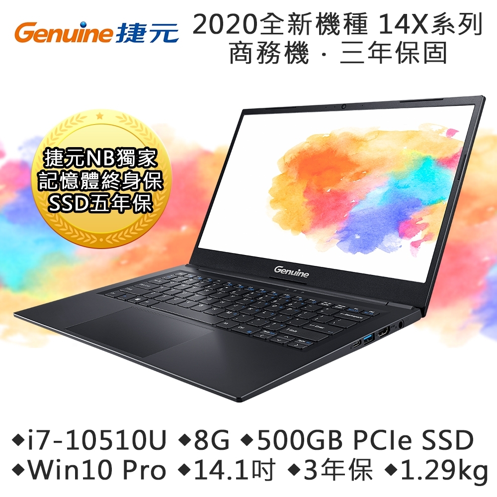 Genuine捷元14x 14吋筆電 I7 10510u 8g 500gb Ssd Win10 Pro 3年保 其他系列 Yahoo奇摩購物中心