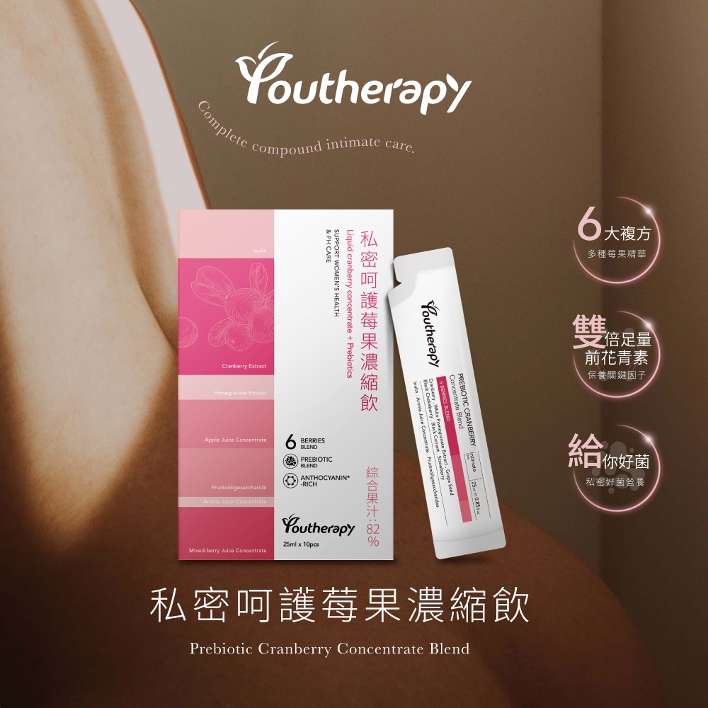 【Youtherapy】私密呵護莓果濃縮飲 (25ml/包)(10包/盒)