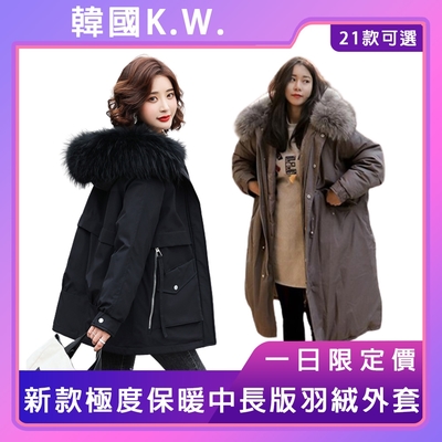 [時時樂限定]【韓國K.W.】-現+預 絶版獨家 2022新款極度保暖中長版羽絨外套(羽絨外套/保暖/連帽外套/長版羽絨/刷毛外套)