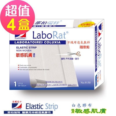 【LaboRat 那柏瑞特】可盧雅伸縮膠布 未滅菌 不織布透氣敷料 1卷x4盒組 隨意剪(8x100cm)