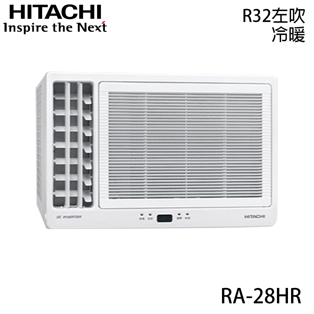 【HITACHI 日立】3-4坪 R32 一級能效變頻冷暖左吹式窗型冷氣 RA-28HR ★好禮五選一