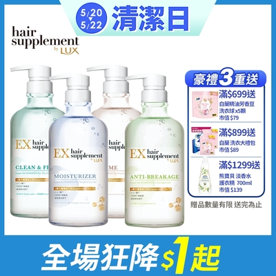 LUX麗仕 新髮的補給胺基酸 洗髮精/護髮乳3入組 450g (任選)