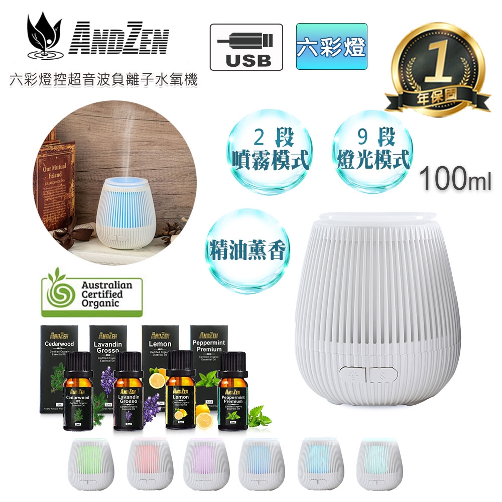 【 ANDZEN 】水氧機AZ-1000(象牙白)+來自澳洲ACO有機認證精油5ml x 4 瓶 六彩 燈控 超音波 負離子