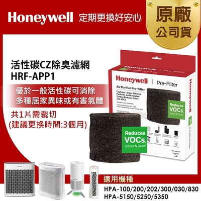 美國honeywell 活性碳cz除臭濾網 hrf-app1(適用hpa-100/hpa-5150/hpa-5250/hpa-5350/hpa-030/hpa-830)