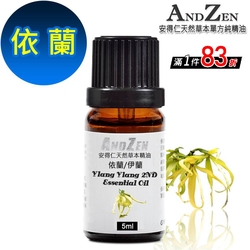 【 ANDZEN 】單方純精油5ml-伊(依)蘭 天然 草本