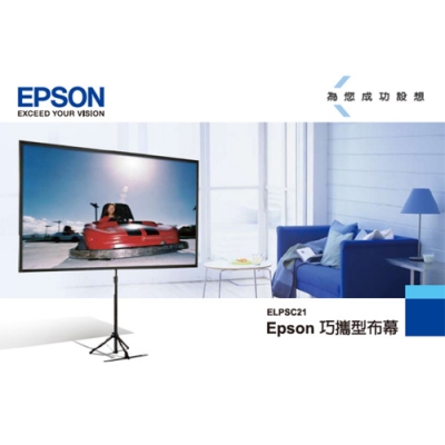 EPSON 80吋(16:9)巧攜式布幕