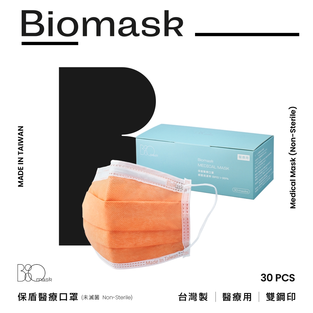 【雙鋼印】“BioMask保盾”醫療口罩-橘色-成人用(30片/盒)(未滅菌)