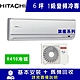 HITACHI日立6坪 1級變頻冷專冷氣 RAC-36QK1/RAS-36HQK 旗艦系列 product thumbnail 2
