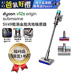 　【福利品】Dyson 戴森 V12s Origin Submarine SV49 乾溼全能洗地吸塵器