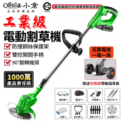 【Ogula小倉】割草機 鋰電割草機 可伸縮電動除草機 BSMI：R3E558（認證五節一電）送可拆卸輔助輪