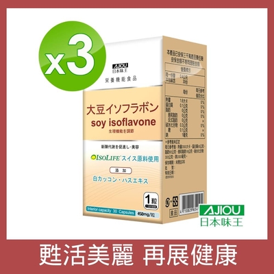 【日本味王】 大豆異黃酮(30粒/盒) X3