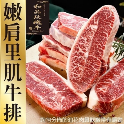 【海陸管家】美國玫瑰牛Prime嫩肩里肌牛排10片(每片約150g)