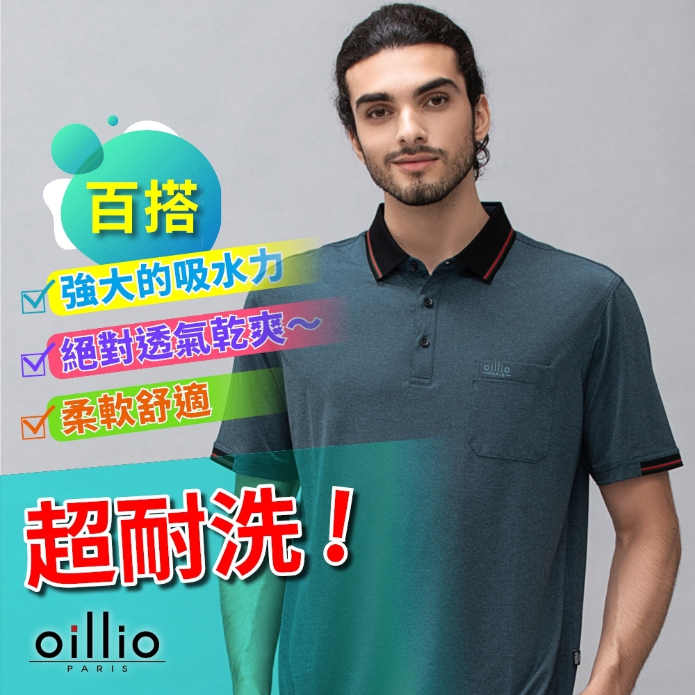 oillio歐洲貴族 男裝 短袖超柔防皺POLO衫 透氣舒適 休閒正式百搭款 藍色