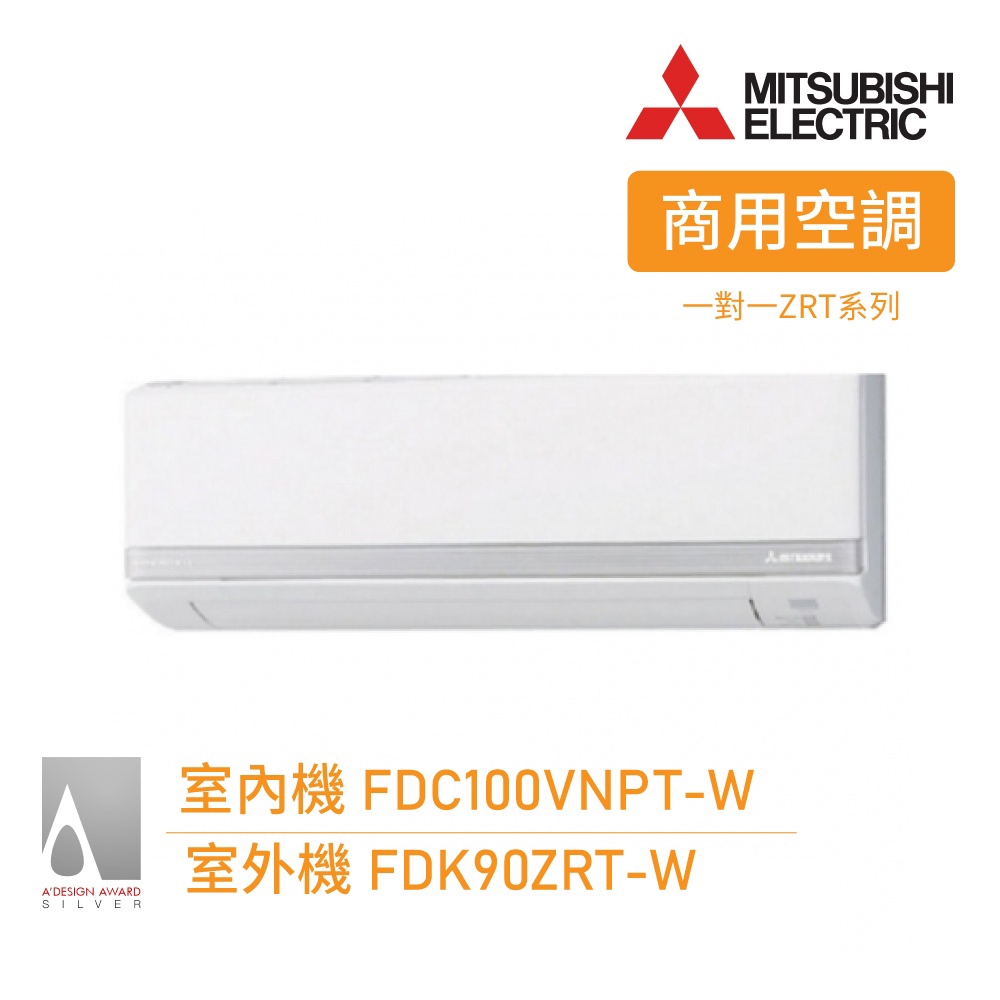 【三菱重工】一對一 14坪 R32變頻冷暖分離式空調 送基本安裝(FDC100VNPT-W/FDK90ZRT-W)