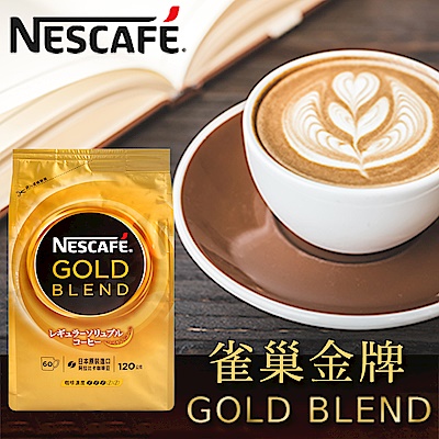 NESCAFE雀巢 金牌微研磨咖啡補充包(120g)