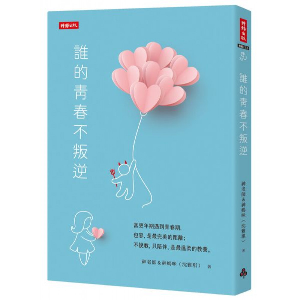 誰的青春不叛逆 | 拾書所