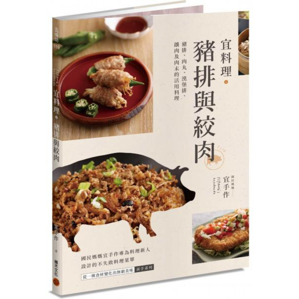 宜料理豬排與絞肉 | 拾書所