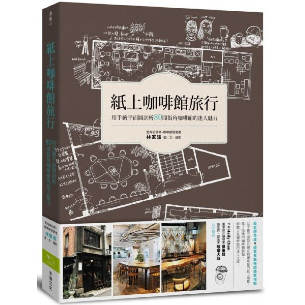 紙上咖啡館旅行 | 拾書所