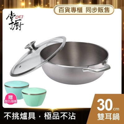 【CHEF 掌廚】316不銹鋼火鍋30CM(電磁爐適用)