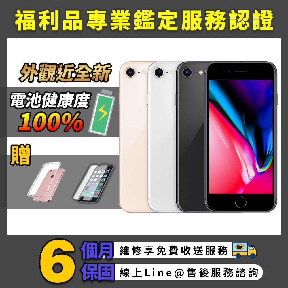 福利品】Apple iPhone 8 64G 4.7吋外觀近全新智慧型手機| 福利機