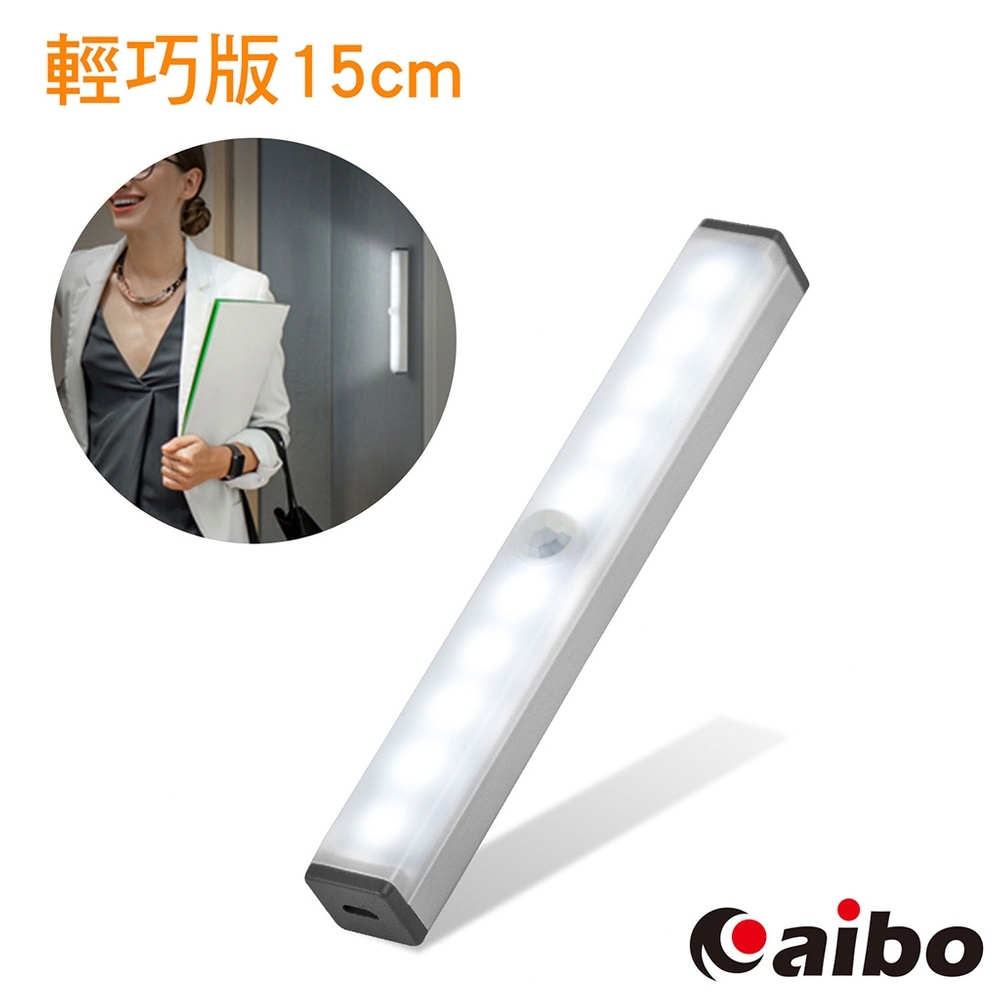 (2入組)aibo 升級版多功能 USB充電磁吸式 15cmLED感應燈管-冷白光