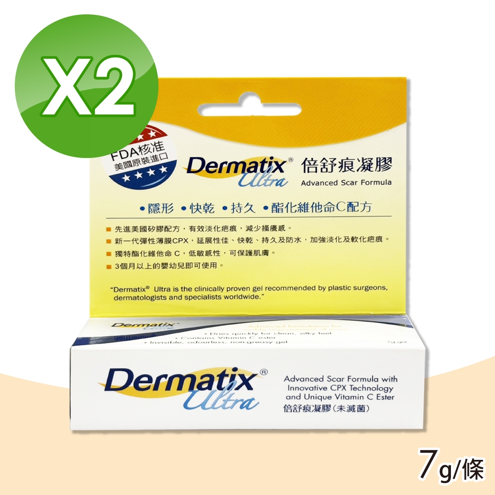 Dermatix Ultra 倍舒痕凝膠(7g/條x2)-美國原裝進口