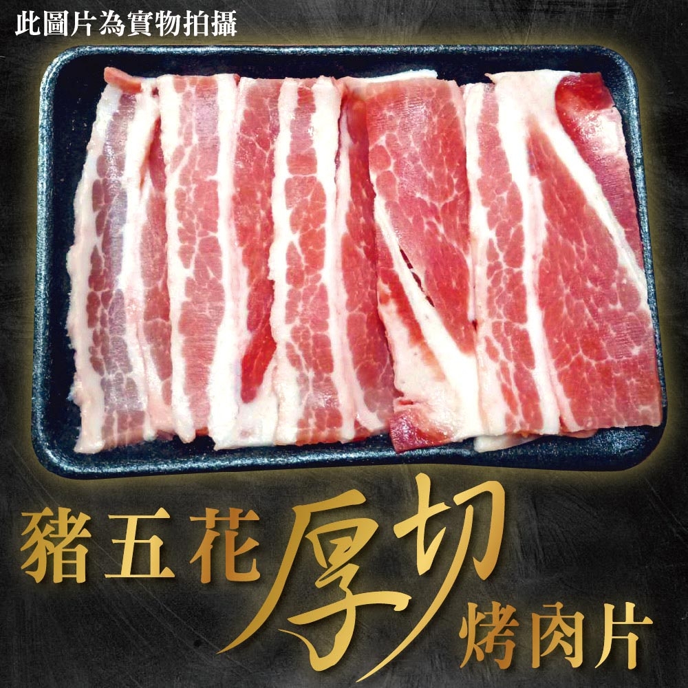 【上野物產】台灣產 超厚切豬五花肉片(250g±10%/約5-8片/盤) x5盤 豬肉