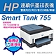 《送hp智能護貝機》HP Smart Tank 755 三合一多功能 自動雙面無線連供印表機(28B72A) product thumbnail 1