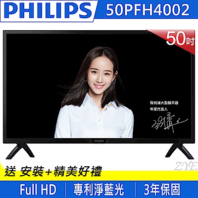 PHILIPS飛利浦 50吋 FHD液晶顯示器+視訊盒 50PFH4002