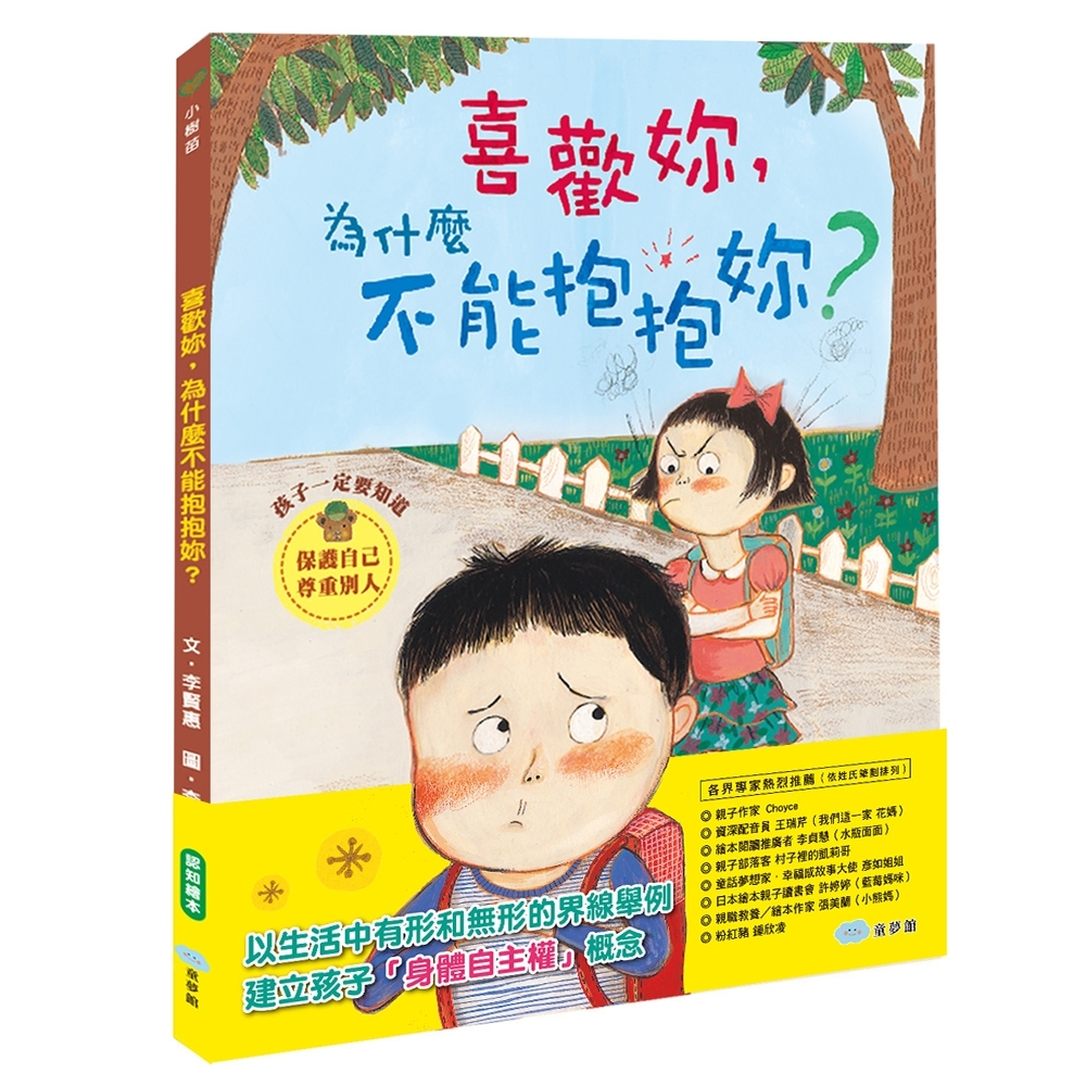 喜歡妳，為什麼不能抱抱妳？ | 拾書所