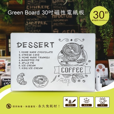 【Green Board】30吋磁性電紙板 極淨無塵白板 局部清除電紙板 教學授課白板