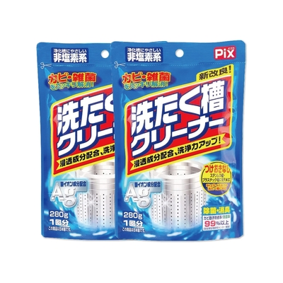 (2袋超值組)日本獅子化工-PIX新改良Ag銀離子3效合1活氧去汙消臭除霉洗衣槽清潔粉280g/袋(滾筒,直立洗衣機皆適用)