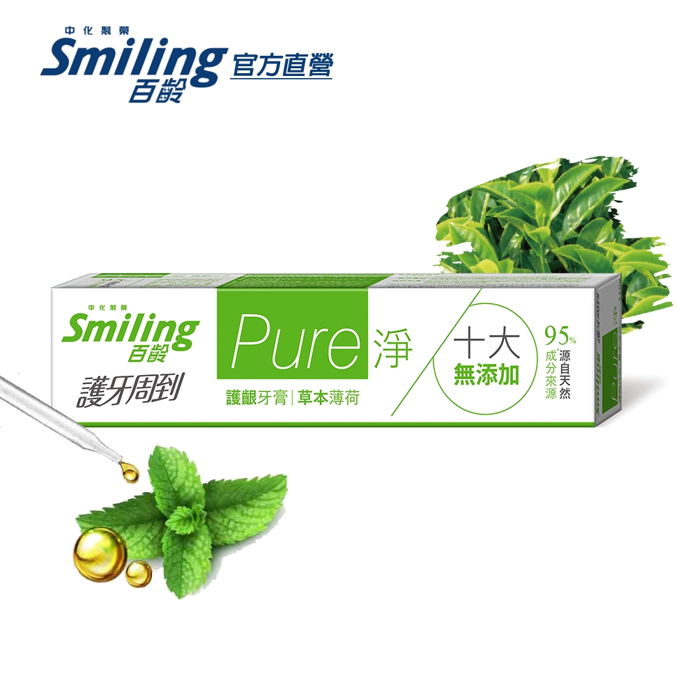 百齡Smiling 護牙周到Pure淨護齦牙膏-草本薄荷 110g (95%成份源自天然)