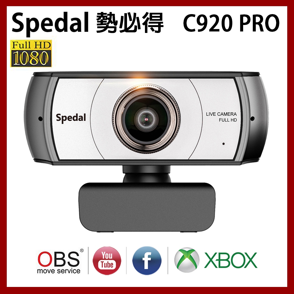 Spedal 勢必得 C920 PRO 1080P 美顏 大廣角 視訊攝影機 WEBCAM【快速到貨】