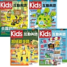 Kids互動英語（全4書）