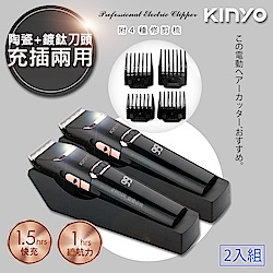 (2入)KINYO 充插兩用專業精修電動理髮器/剪髮器(HC-6820)鋰電/快充/長效
