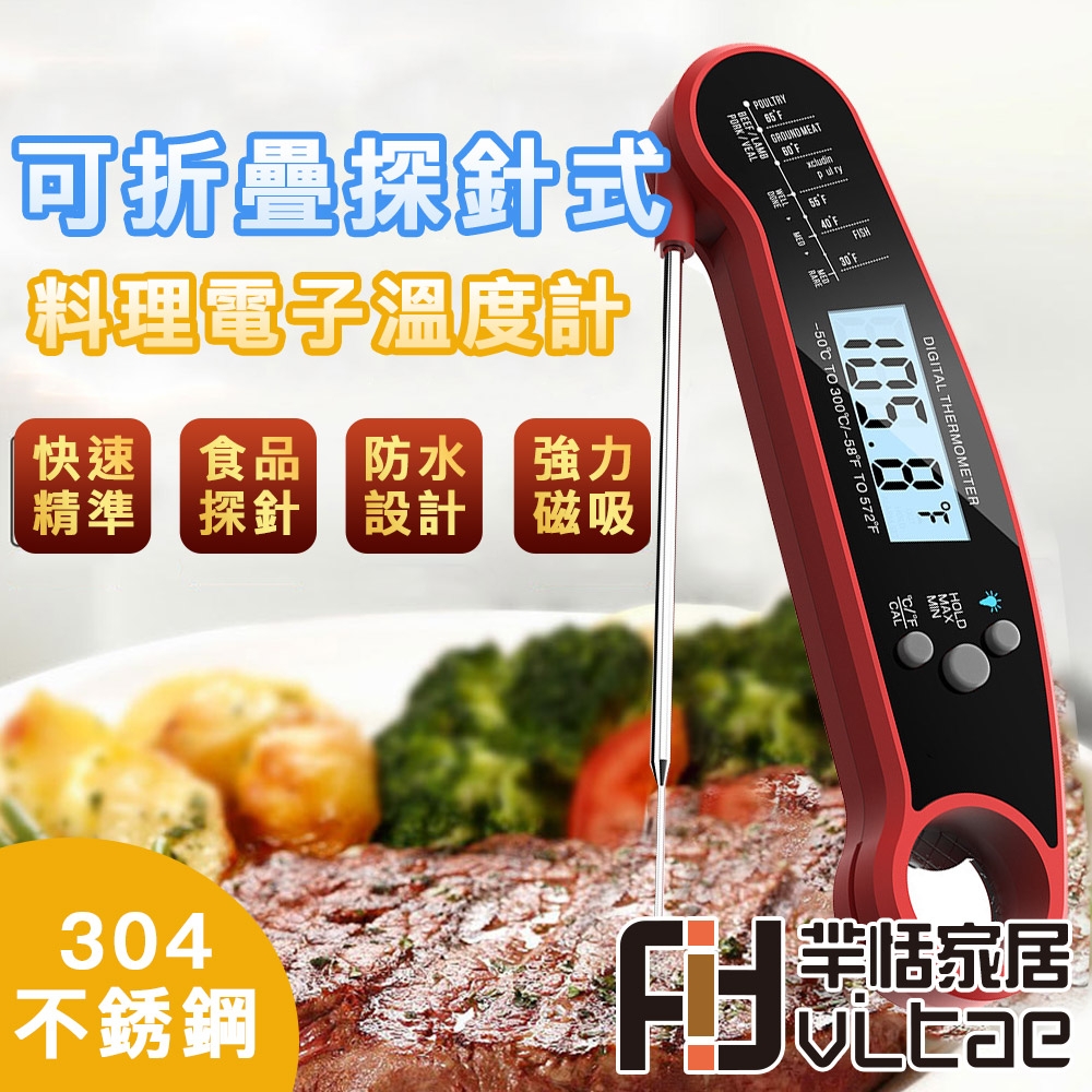 Fit Vitae羋恬家居 防水可折疊探針快速測溫料理電子溫度計 紅