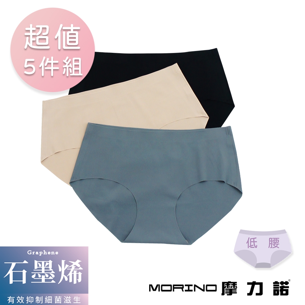 【MORINO摩力諾】5件組_超裸無痕內褲(低腰) 女內褲 低腰內褲 石墨稀 無痕內褲 不留痕跡 (混搭色)