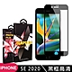 IPhoneSE2 高品質9D玻璃鋼化膜黑邊透明保護貼(SE2保護貼SE2鋼化膜) product thumbnail 2