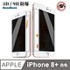 BozaBoza 3D，9H 鋼化防爆防窺膜 iPhone 8 + (白色) product thumbnail 1