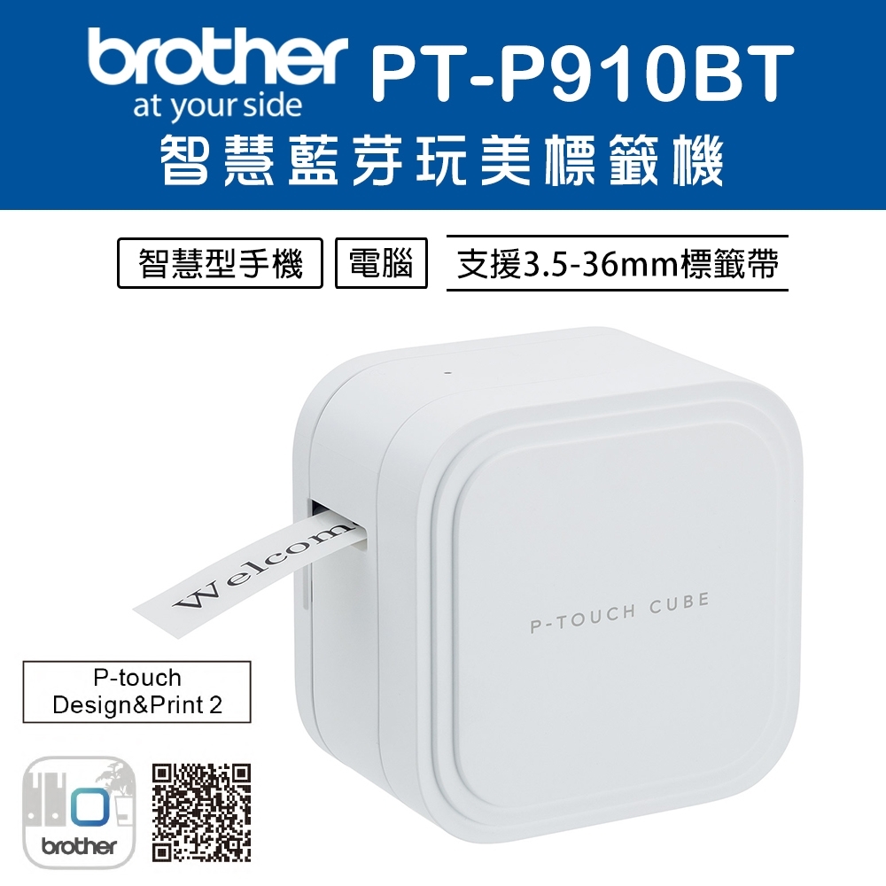 Brother PT-P910BT 智慧型手機/電腦兩用旗艦版藍芽玩美標籤機 | 標籤機 | Yahoo奇摩購物中心
