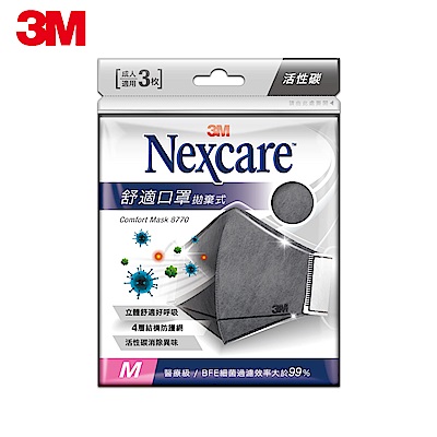 3M Nexcare 拋棄式活性碳舒適口罩 (M尺寸 / 3片包)