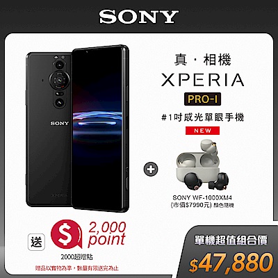 Sony手機最高送六千