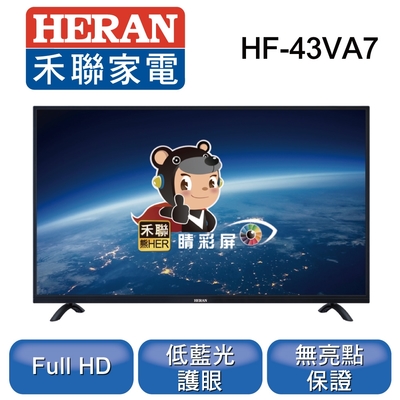 新品尾數機出清-禾聯HERAN 43吋 LED液晶電視【HF-43VA7】(只送不裝)