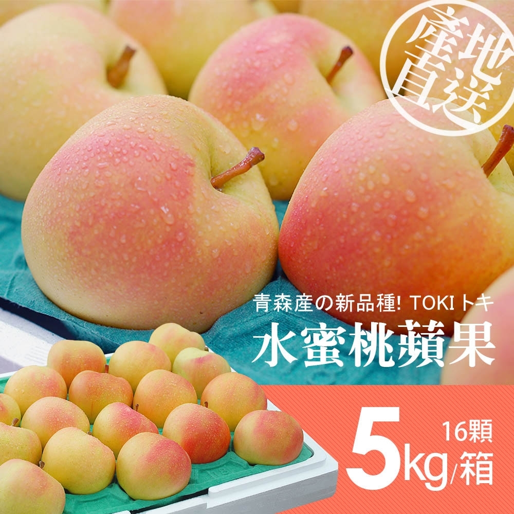 築地一番鮮-日本青森代表作TOKI水蜜桃蘋果禮盒組(皇后)16顆/5kg-免運組