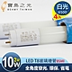 【寶島之光】LED T8 2呎 10W 玻璃驗證燈管/白光(4入) Y5T82W*4 product thumbnail 1